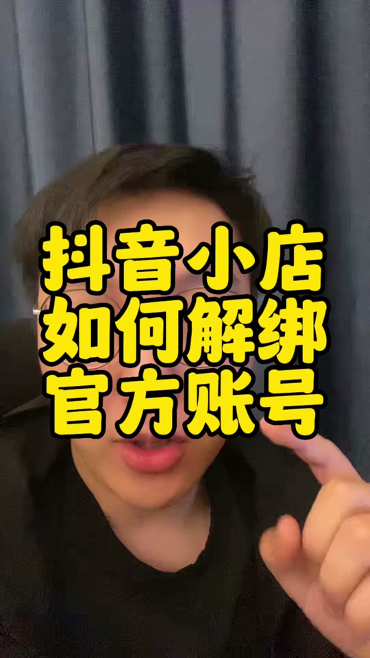 抖音取消绑定手机号怎么弄_抖音取消绑定手机号什么后果_抖音怎么取消绑定手机号
