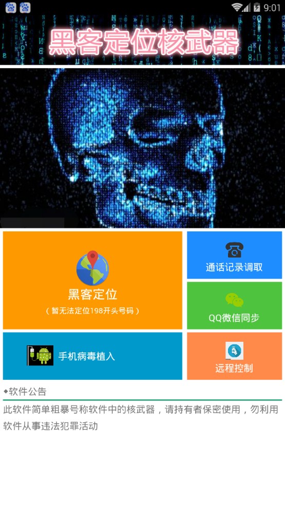 手机下载中毒软件会怎么样_手机下载小游戏会中毒吗_手机游戏中毒是什么情况