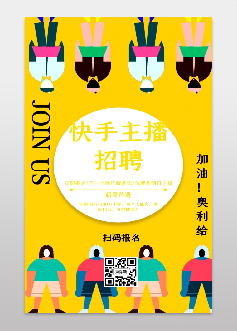 快手校园招聘_快手招聘校招_快手校招给什么待遇
