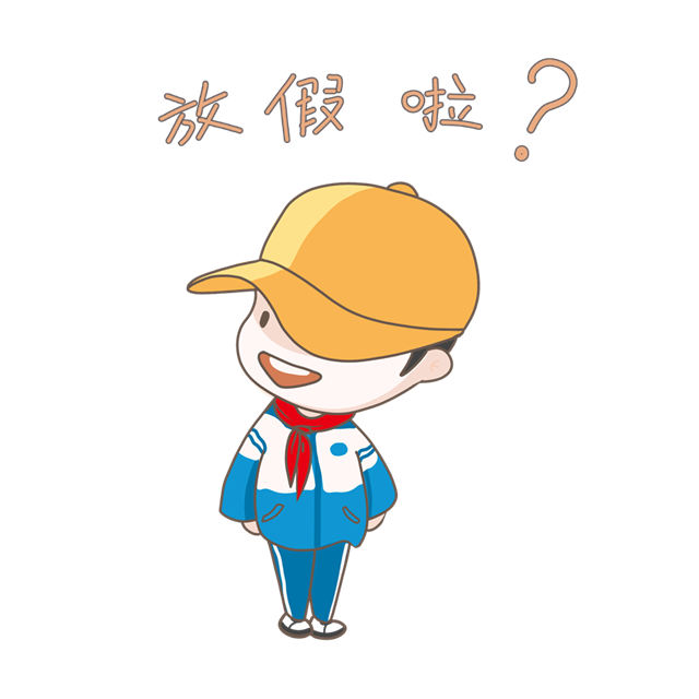 放假春节2020_春节放假2020_2017年春节放假安排