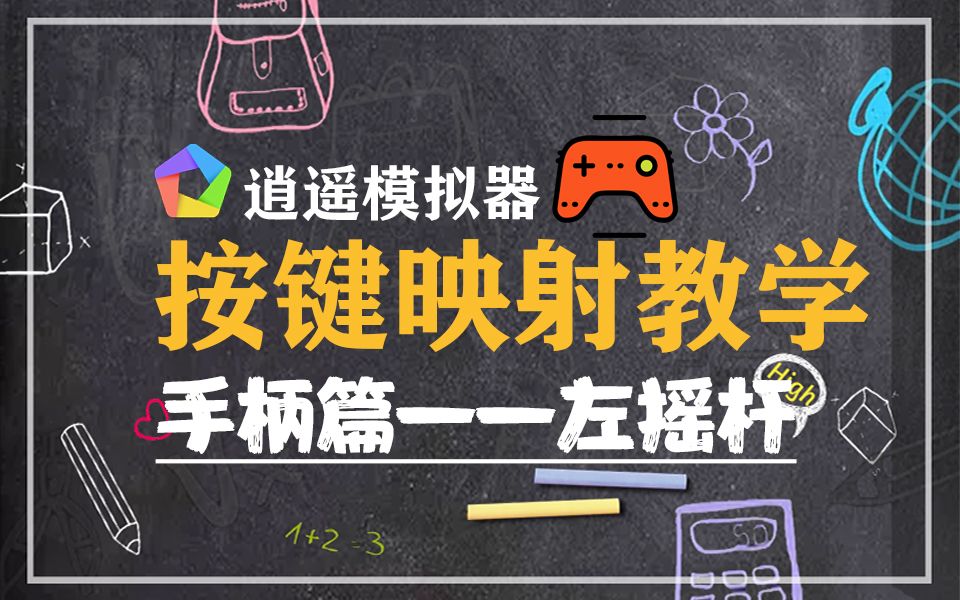 手机游戏手柄怎么调_手机游戏手柄设置_手柄游戏设置