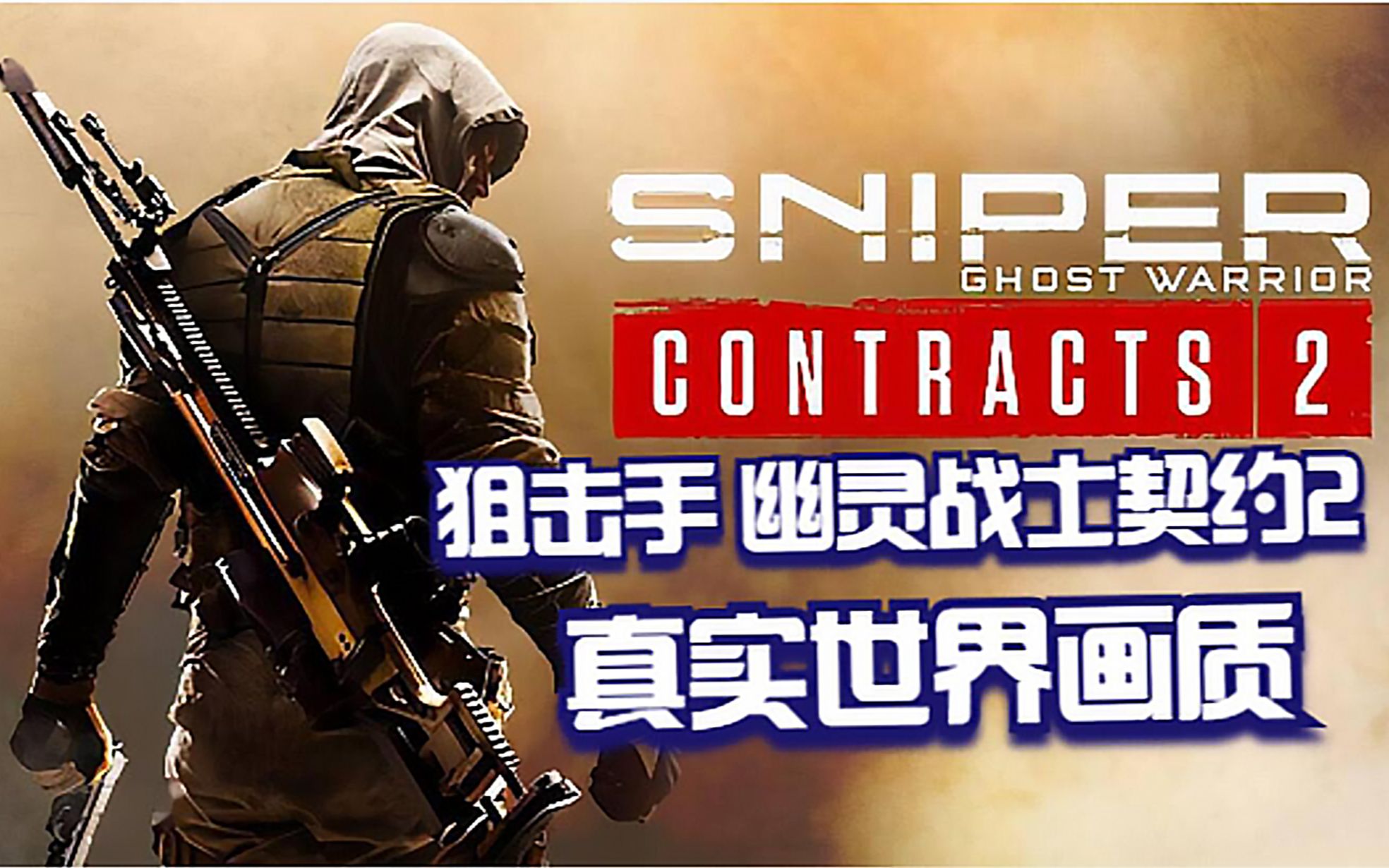 狙击游戏手机版真实_真实狙击的手机游戏_狙击真实手机游戏大全