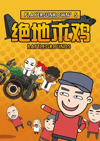 好玩的手机游戏吃鸡_好玩儿的吃鸡类游戏_手机玩比较好玩吃鸡游戏