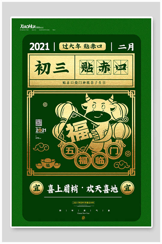 舂节法定假日_法定节假日春节几天假_春节法定假日几天