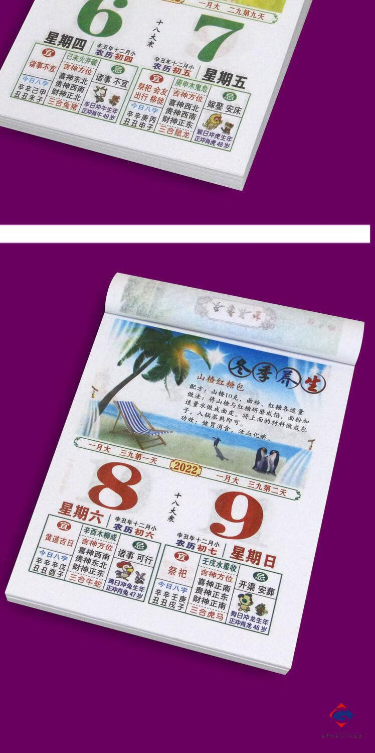 日历黄历_万年历日历黄历_日历黄历表