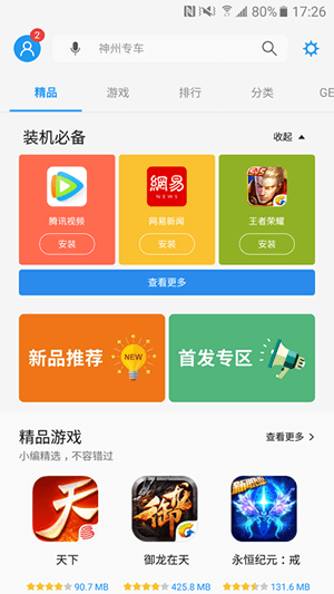 可以下载手游的app_能下载手游的app_手机如何不能下载游戏软件