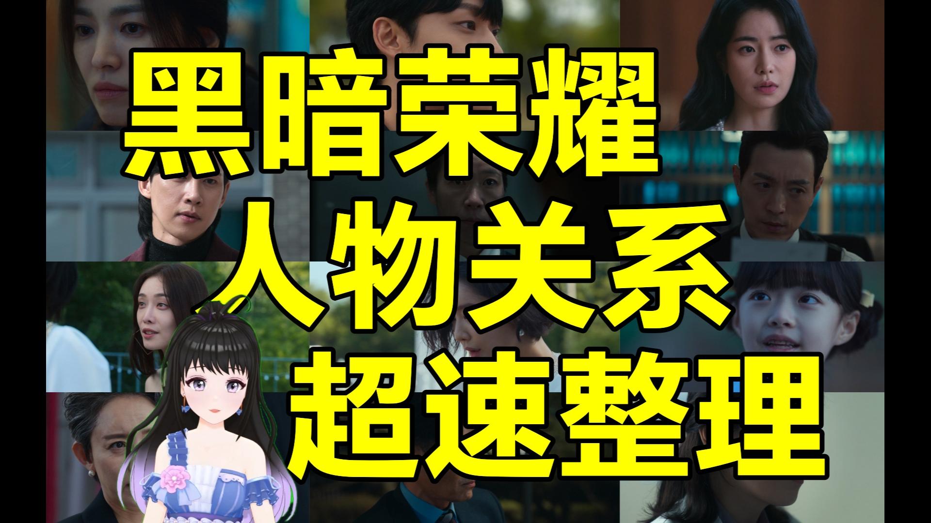 黑暗荣耀韩剧_黑暗荣耀手游下载_美剧荣耀