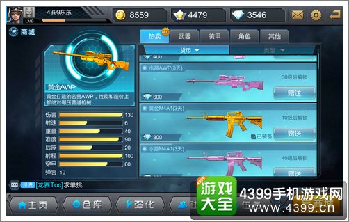 手机游戏终极枪战_终极枪战4399版下载_终极枪战无限钻石金币
