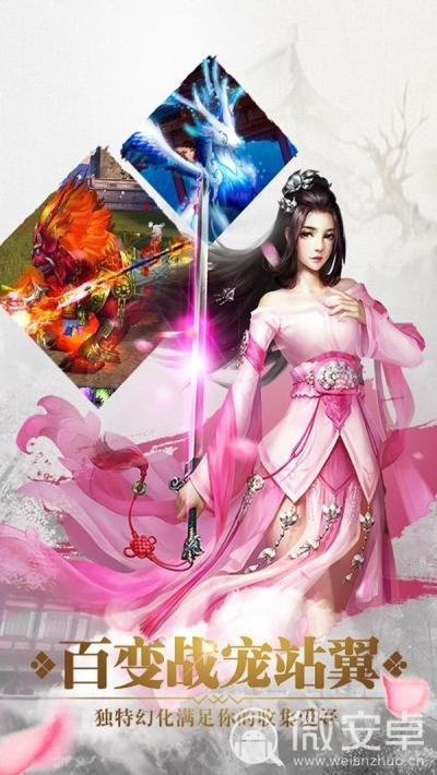 手机游戏仙剑问情-探索神秘仙侠世界，感受浪漫情感，体验仙剑问
