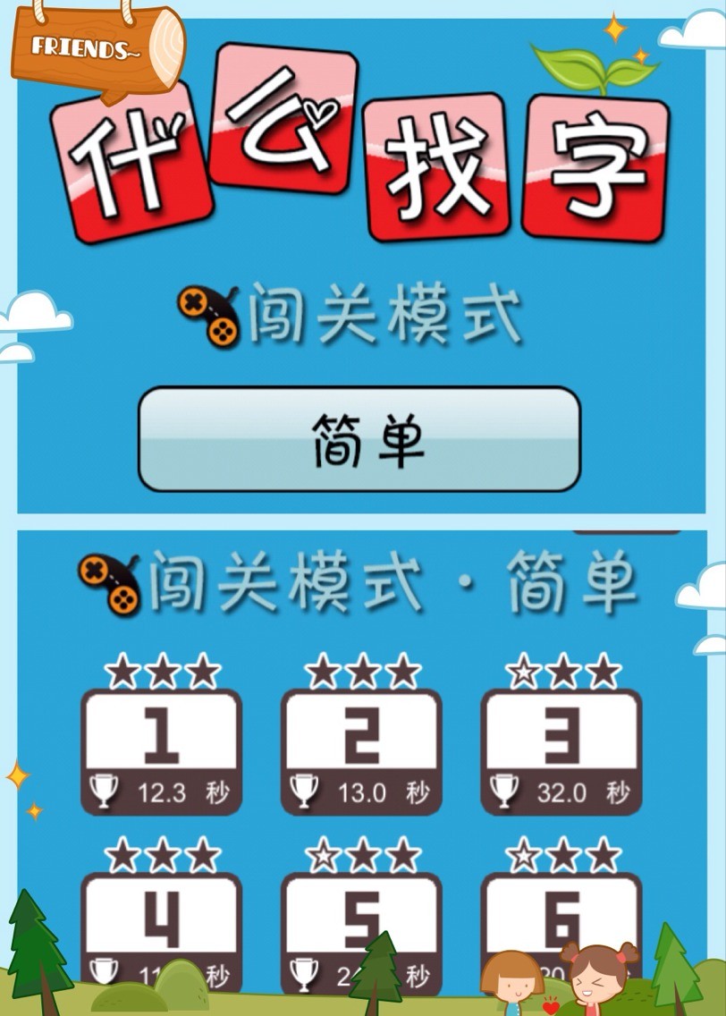 找字游戏下载手机版最新版_找字网下载地址_找字的软件