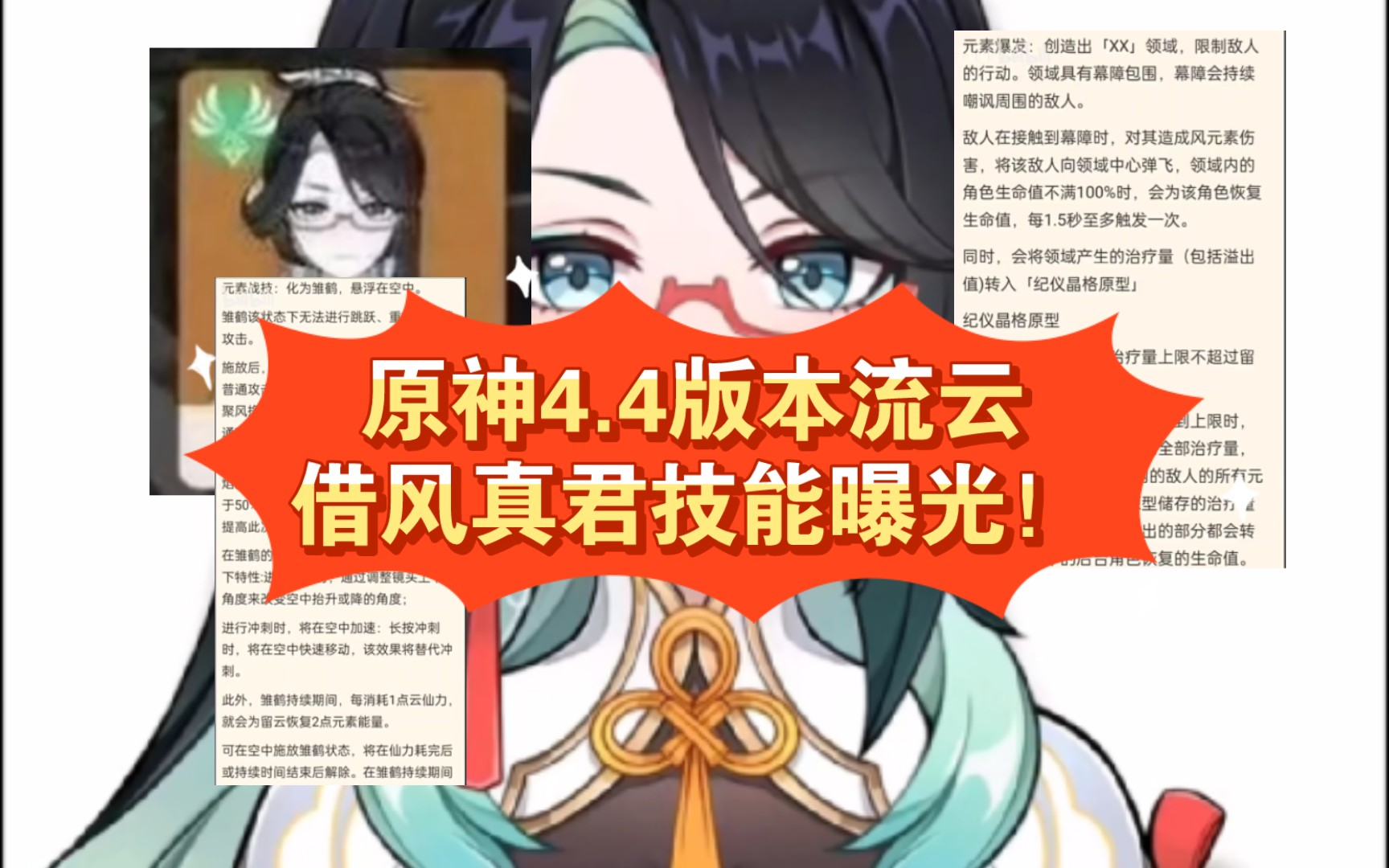 留云借风真君_借风留云真君找食材_借风留云真君机关