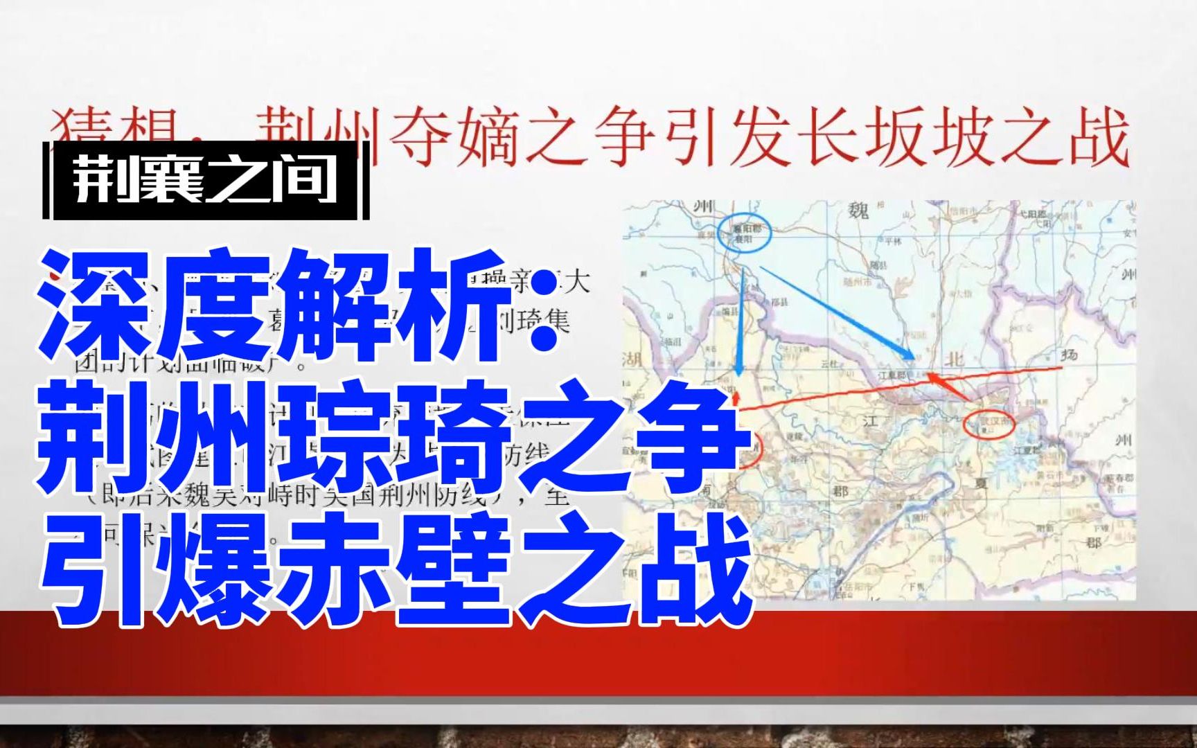 赤壁(上)_赤壁(上)_赤壁(上)