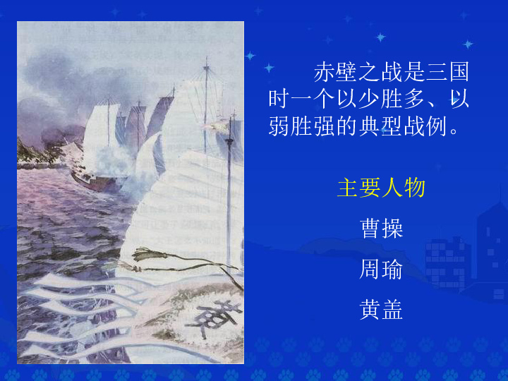 赤壁(上)_赤壁(上)_赤壁(上)