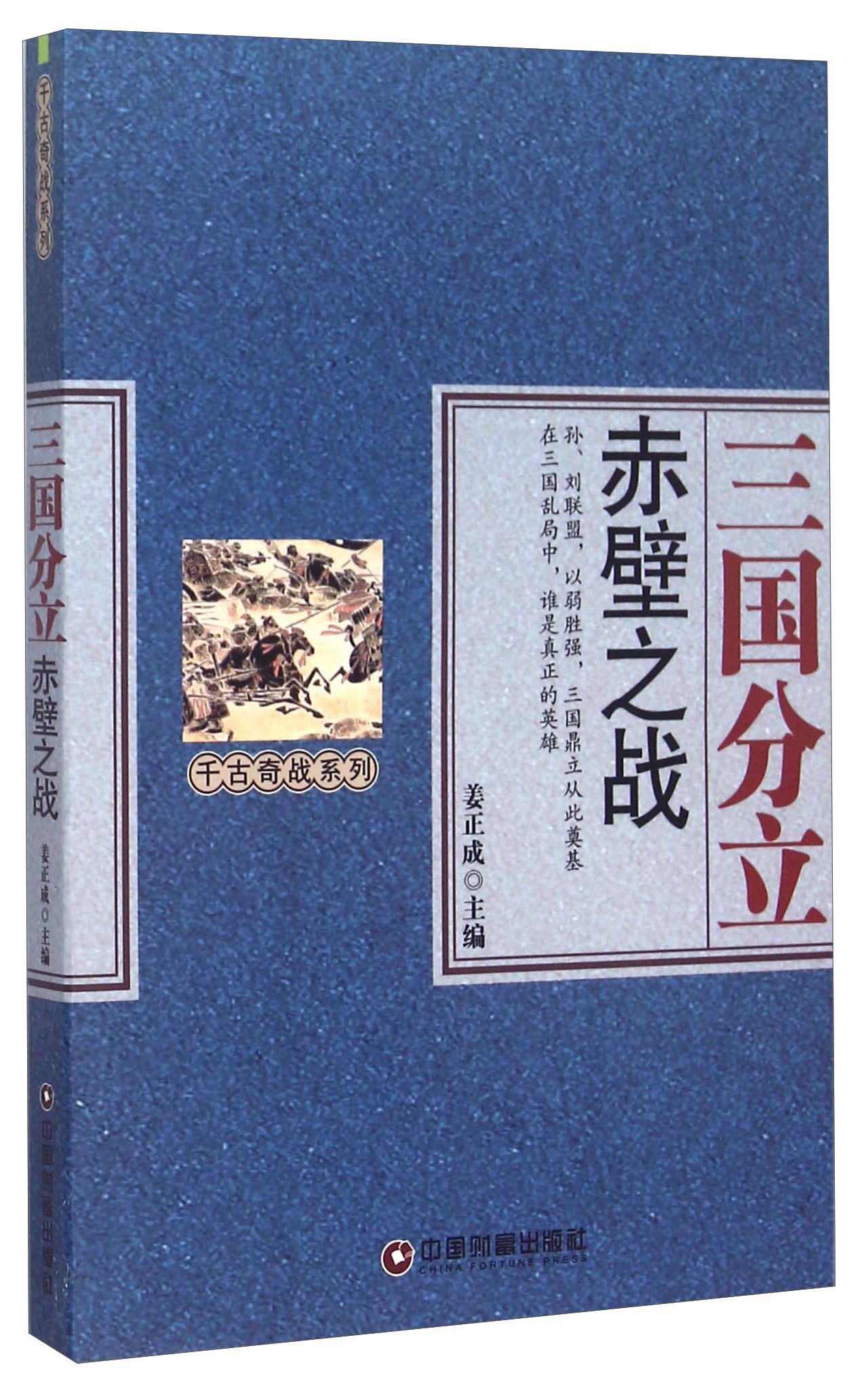 赤壁(上)_赤壁(上)_赤壁(上)