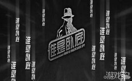 手机游戏谁是卧底单机游戏_卧底游戏手机版_游戏单机卧底手机是什么软件