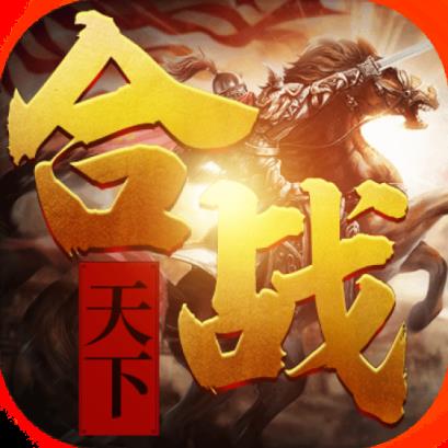 群英战三国手游官网_手机游戏群英之战_群英之战怎么玩