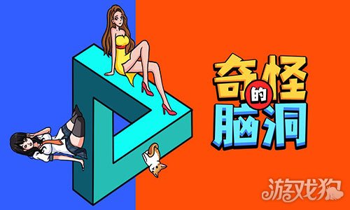 烧脑类手机游戏_烧脑手机小游戏_手机游戏 烧脑