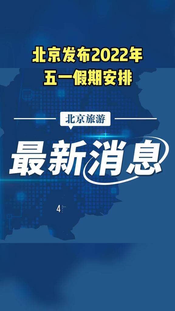 五一放天假日几天_2023五一放几天_五一放天假
