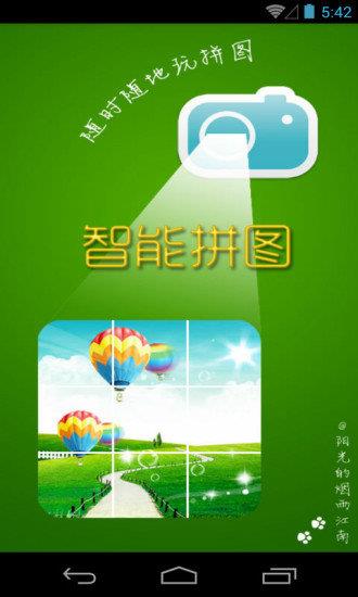手机拼图游戏大全在线玩_拼图在线大全玩手机游戏_拼图在线大全玩手机游戏软件