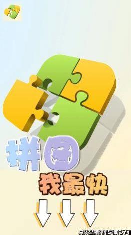 手机拼图游戏大全在线玩_拼图在线大全玩手机游戏软件_拼图在线大全玩手机游戏