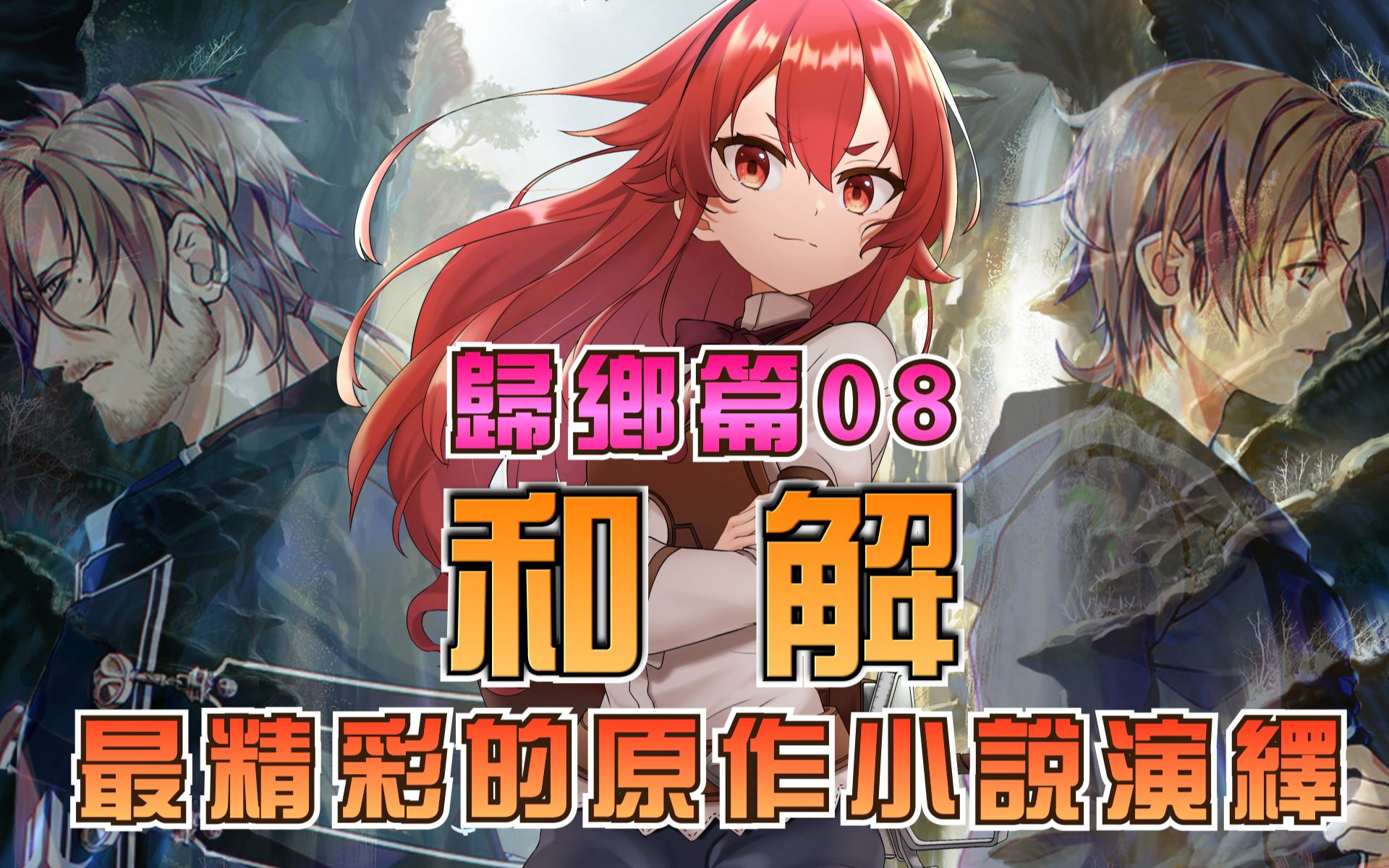职转生漫画_无职转生26卷_无职转生卷插画