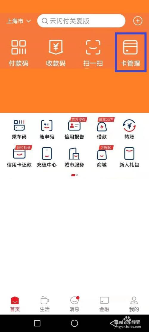 云闪付怎么注销账号_注销账号云闪付怎么注销_注销账号云闪付还能用吗