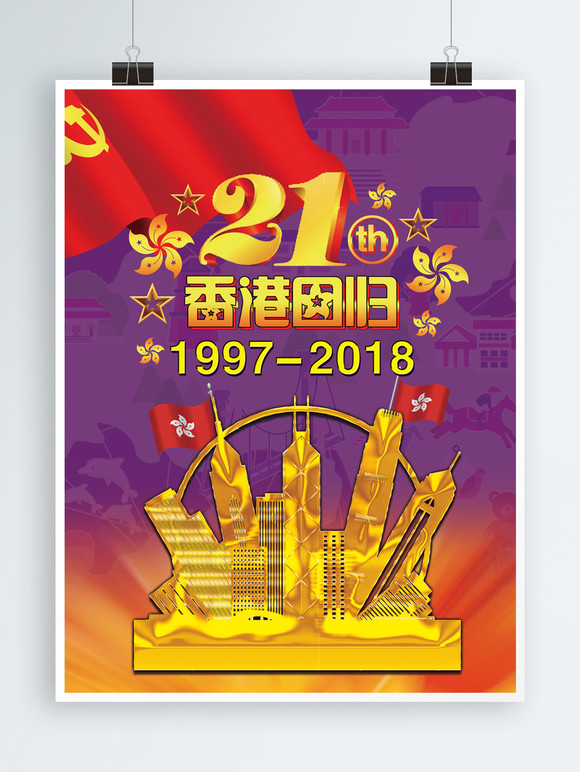 回归香港是哪一年_回归香港是什么生肖_香港回归是哪一年几月几日