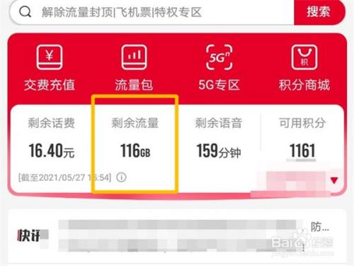 手机流量玩游戏费流量吗_玩手机游戏流量大吗_手机玩大型游戏流量多少