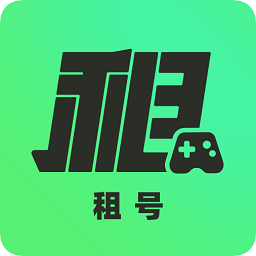 提现到微信的租号平台_能提现的租号平台_手机游戏租号平台直接提现