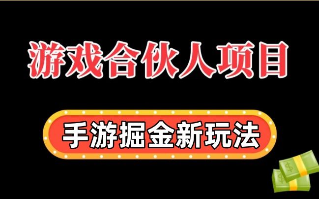 手机游戏掘金骗局_骗局掘金手机游戏视频_骗局掘金手机游戏怎么玩