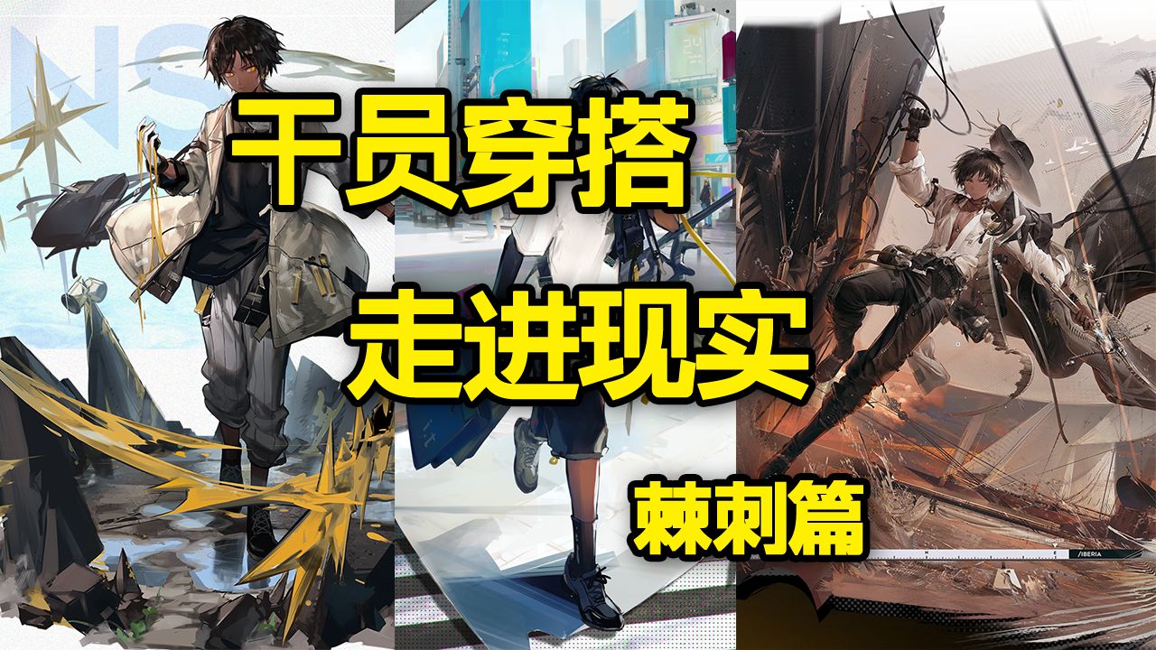 明日方舟干员最新图鉴_明日方舟干员图鉴wiki_明日方舟干员图鉴哔哩哔哩