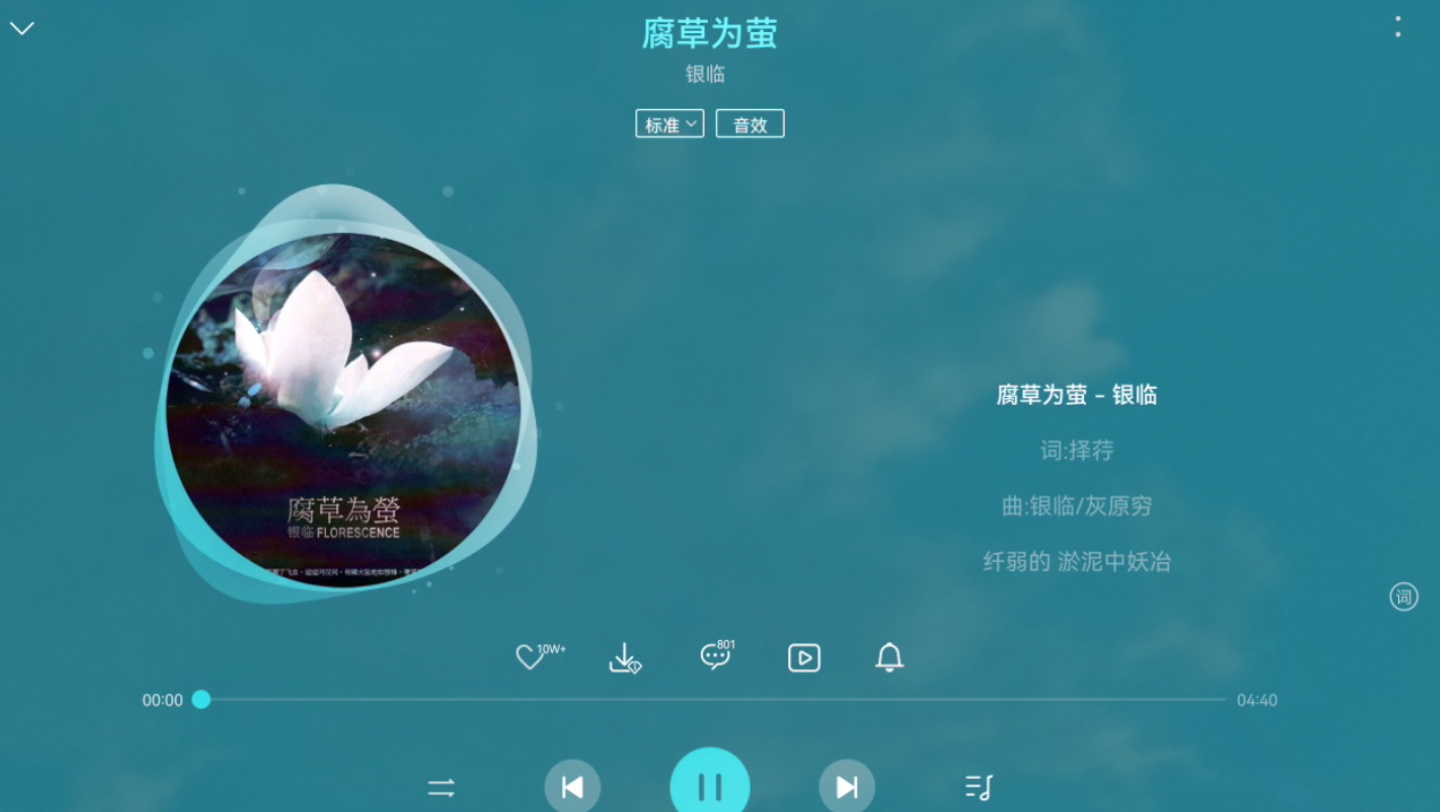 腐草为萤歌词_腐草为荧歌词_腐草为萤自死而生
