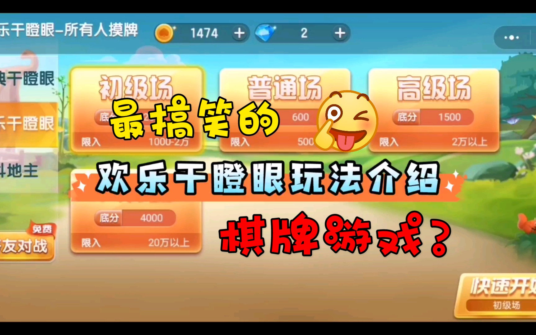干瞪眼游戏软件_干瞪眼的手机游戏_手机游戏干瞪眼