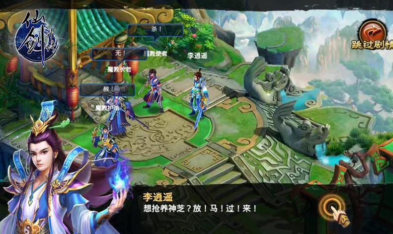 手机模拟仙剑奇侠传三游戏_能玩仙剑奇侠传的手机模拟器_仙剑奇侠传模组