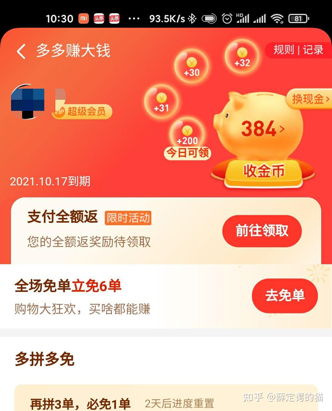拼多多多多免单_拼多多免3单入口不见了_拼多多免单界面在哪