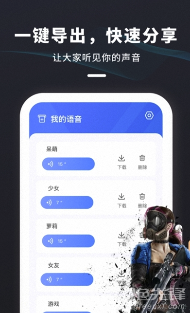 手游变声器软件下载_手机下载变声器游戏有用吗_变声器软件手机游戏