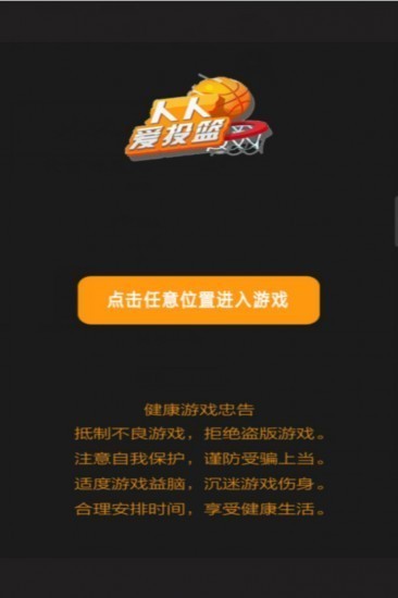 投篮的手机游戏_投篮游戏app_手机投篮球游戏