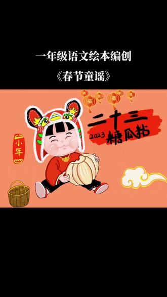 童谣春节的环保问题_童谣春节串词大全_春节童谣