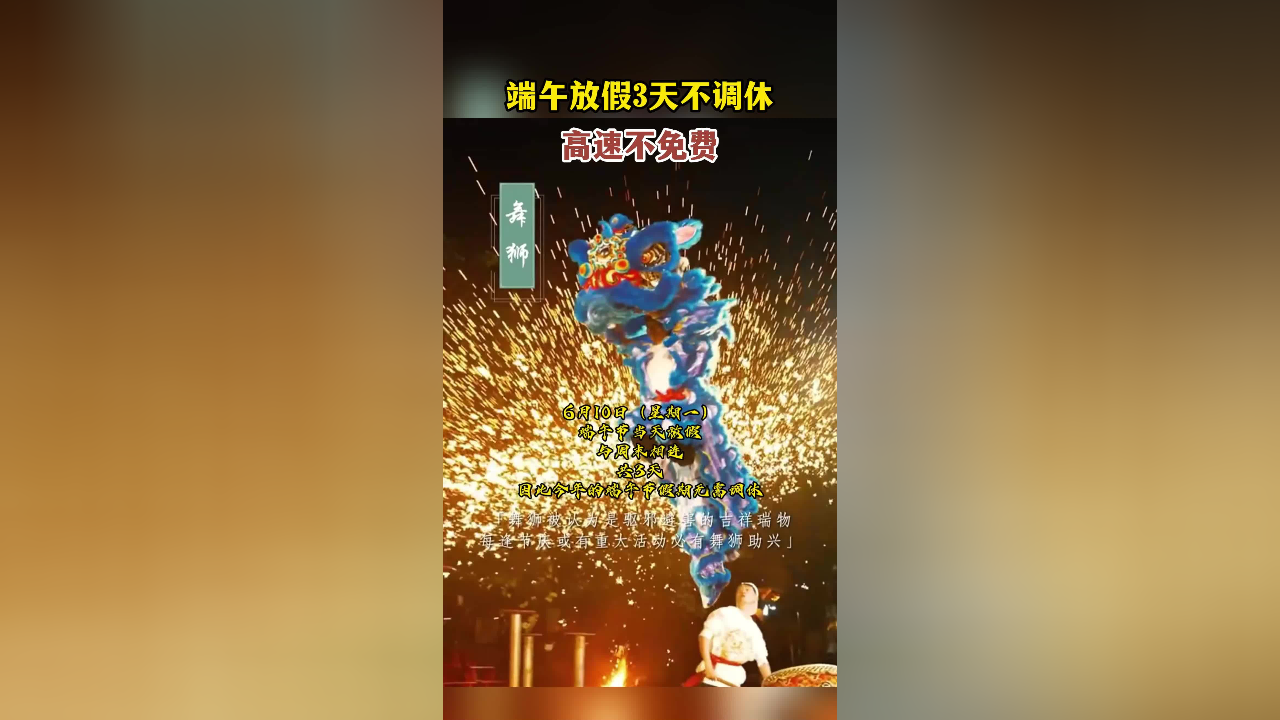 端午放假高速免费不_端午节放假2023年放假时间表高速免费_端午节放假2023年放假时间表高速免费