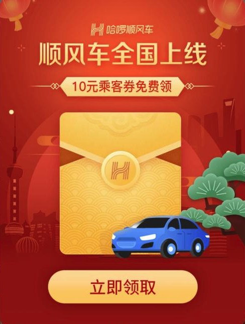 哈啰顺风车主下载_下载哈啰顺风车_哈喽顺风车aqq