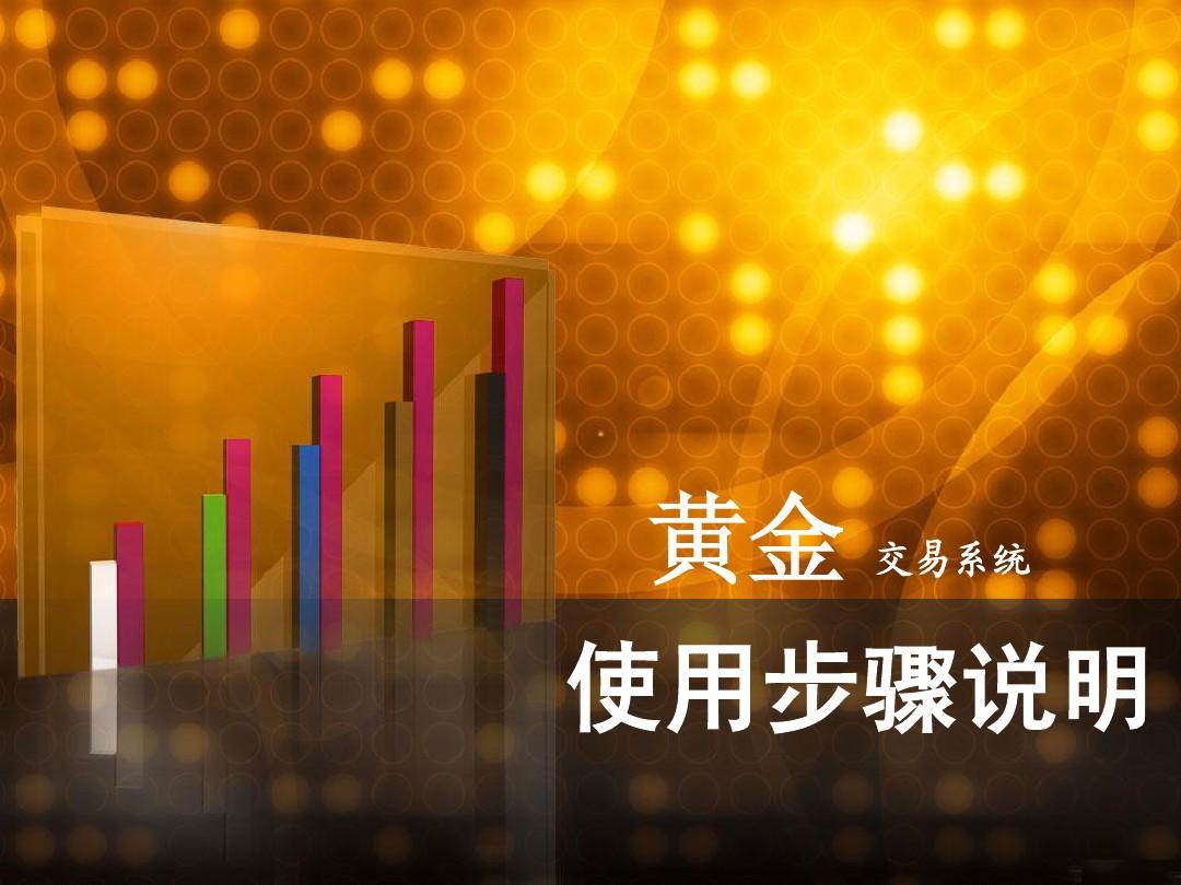 黄金软件免费下载安装_黄金软件下载大全_黄金免费下载安装软件