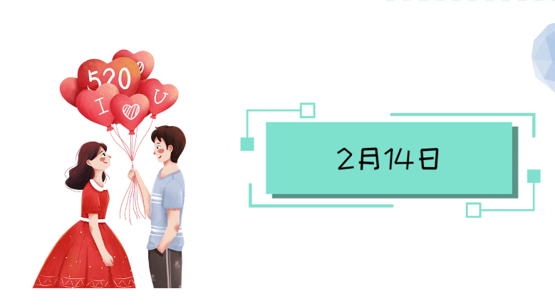 情人节月份_每个月14号都是什么情人节_每月情人节日期