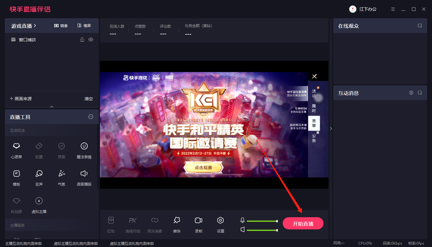 直播快手手机游戏里怎么放歌_用快手直播游戏_手机在快手里怎么直播游戏
