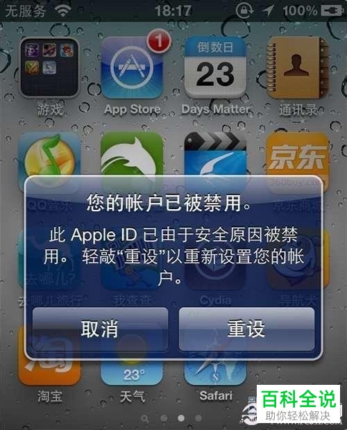 苹果账户被禁用了怎么办解决_apple账户禁用_苹果账户禁用什么意思
