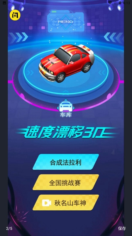 漂移游戏手机版有哪些_漂移类手机游戏有哪些_手机漂移类游戏