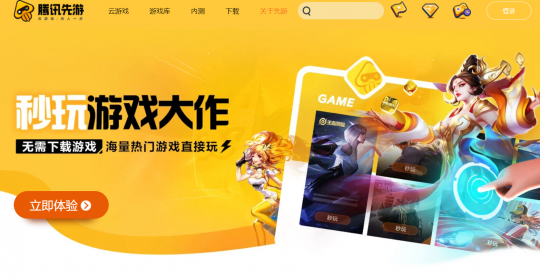 好用云游戏_手机云游戏哪个软件好玩_好玩戏云游软件手机版
