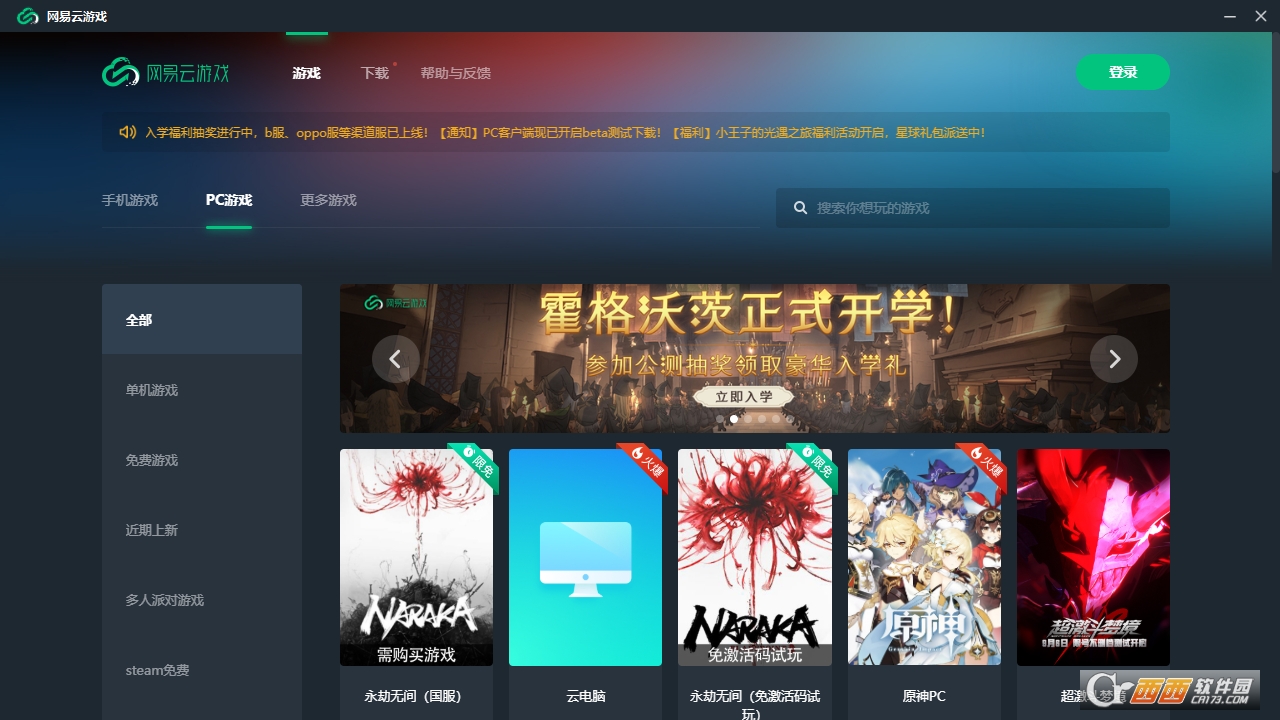 电脑云游戏app_电脑云游戏安装_手机下载云游戏到电脑里