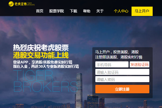 老虎证券下载安装_老虎证券app官网下载_老虎证券官方网站下载