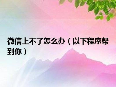 笔记本开机忘记办密码怎么办_笔记本忘记开机密码怎么办_笔记本开机密码忘了咋办