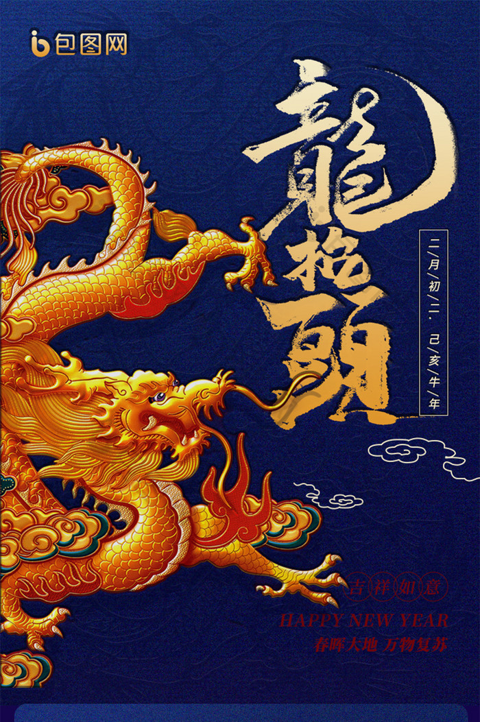 龙抬头满月_龙抬头是几月几日_龙抬头是几月几日呀